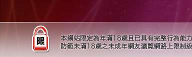 嘟嘟成人網本網站限定年滿18歲方可瀏覽